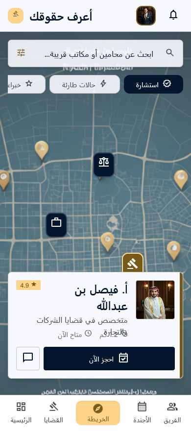 تطبيق أعرف حقوقك